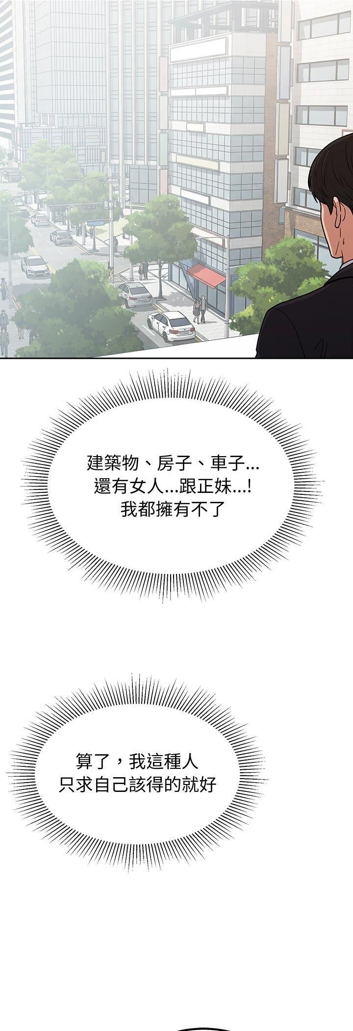 要成为男子汉 - 第4话 - page 49