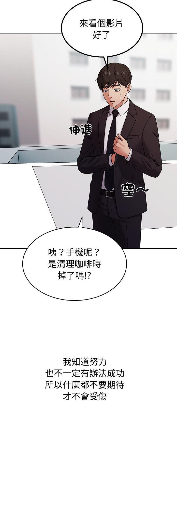 要成为男子汉 - 第4话 - page 50