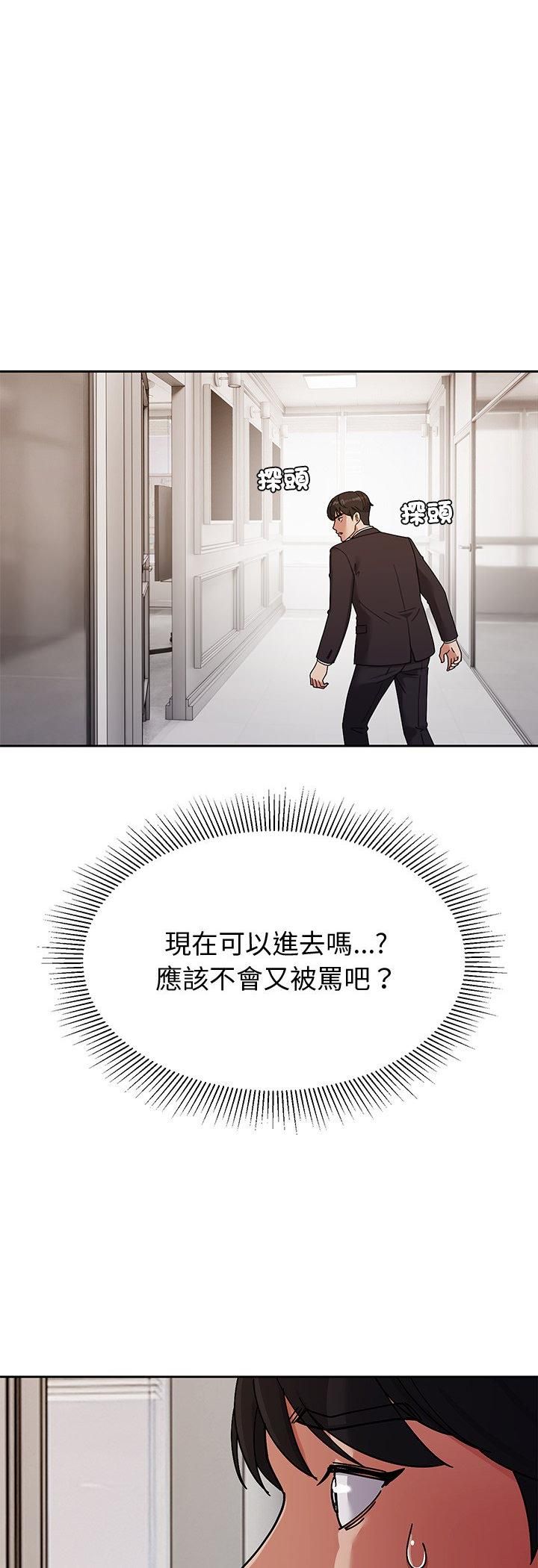要成为男子汉 - 第4话 - page 51