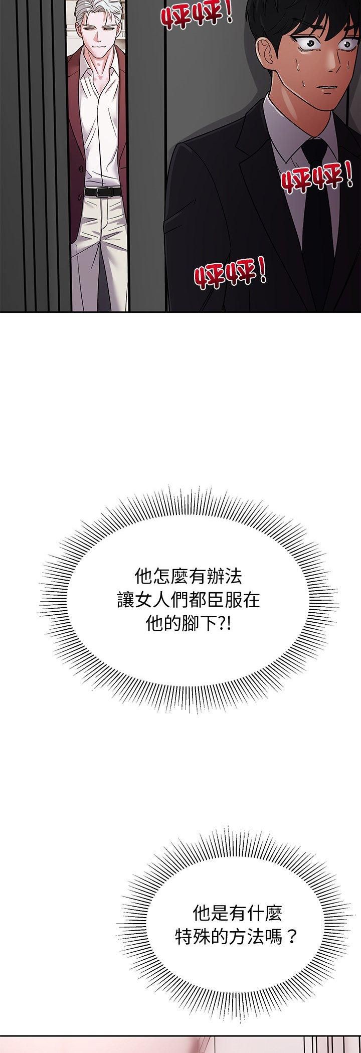 要成为男子汉 - 第4话 - page 72