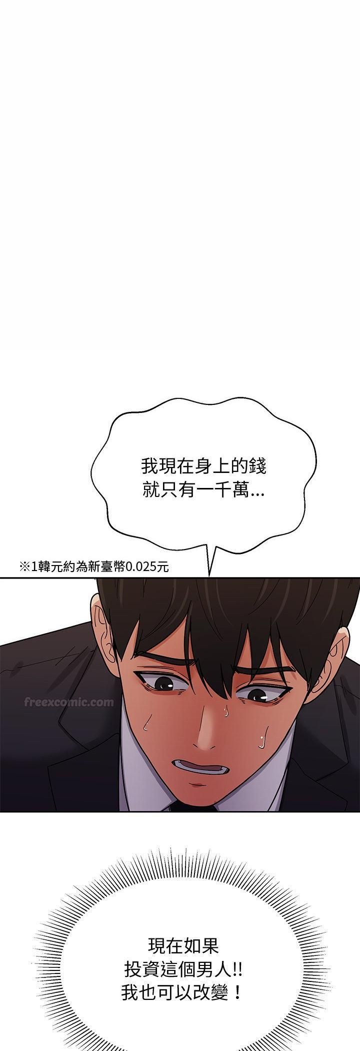 要成为男子汉 - 第4话 - page 75