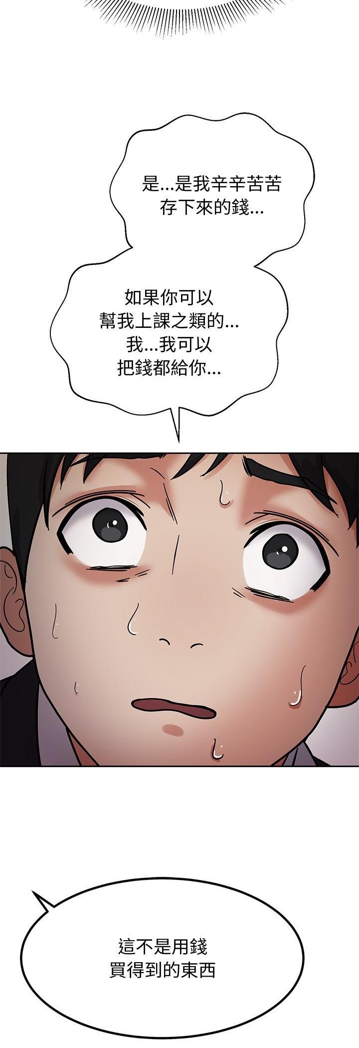 要成为男子汉 - 第4话 - page 76