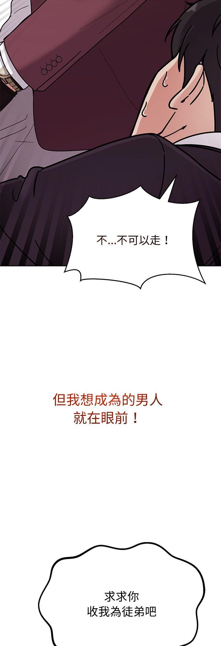要成为男子汉 - 第4话 - page 81