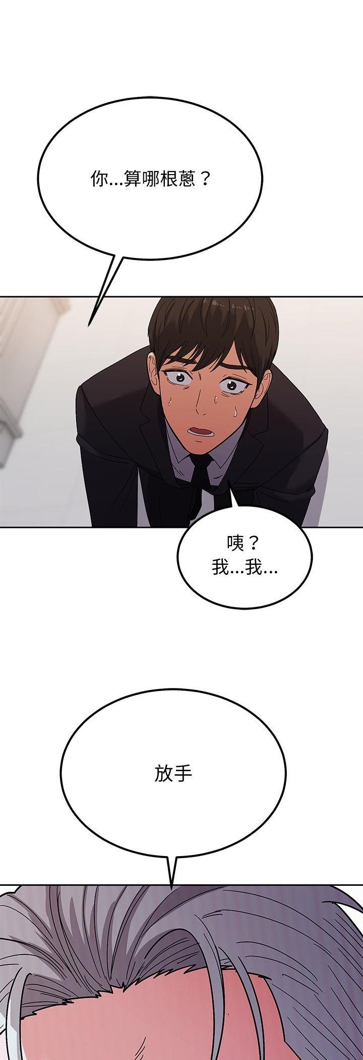 要成为男子汉 - 第4话 - page 87
