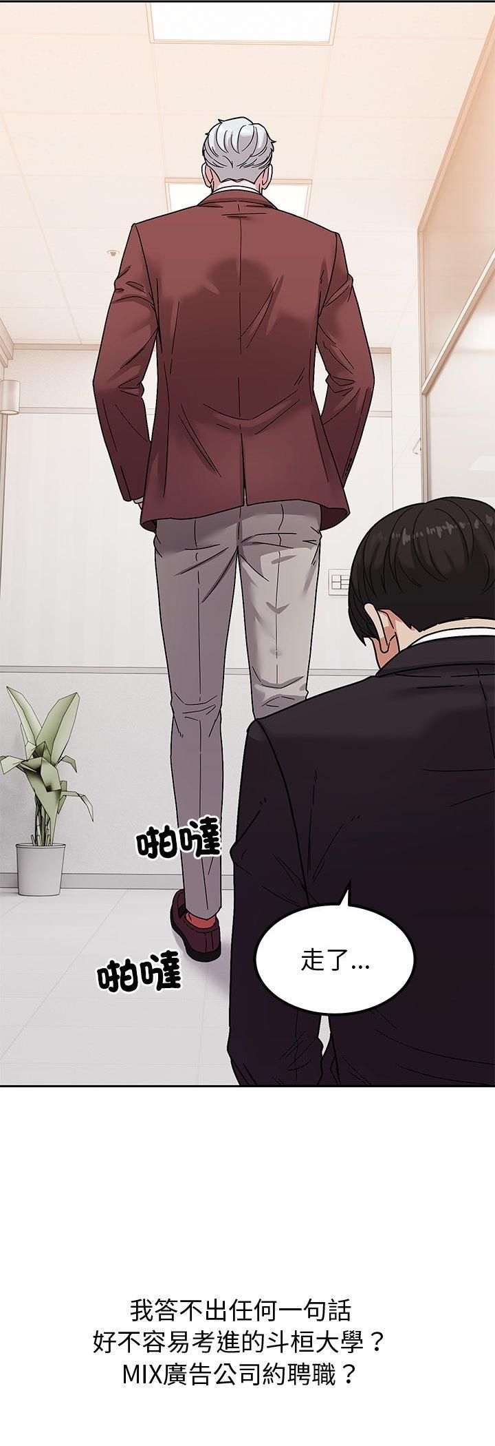 要成为男子汉 - 第4话 - page 90