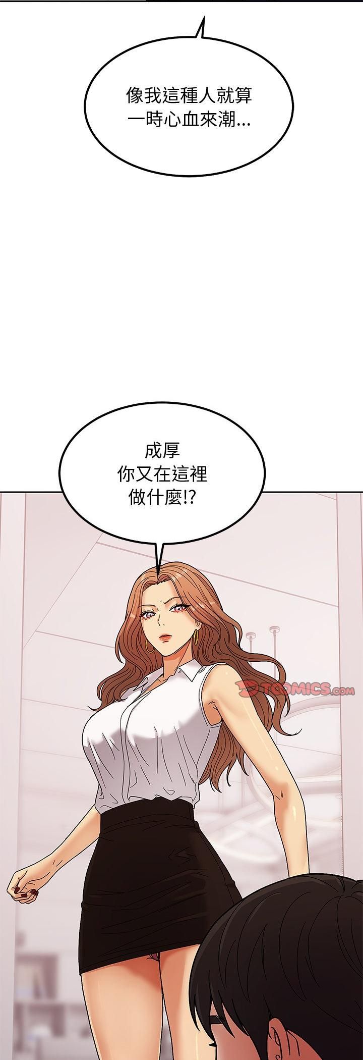 要成为男子汉 - 第4话 - page 92