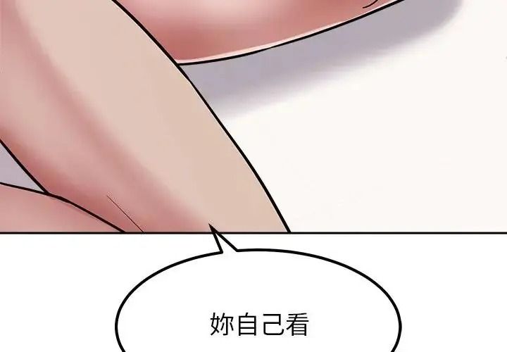 要成为男子汉 - 第29話 - page 4