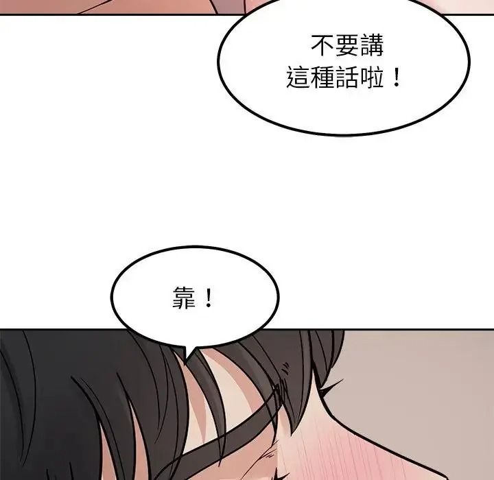 要成为男子汉 - 第29話 - page 17