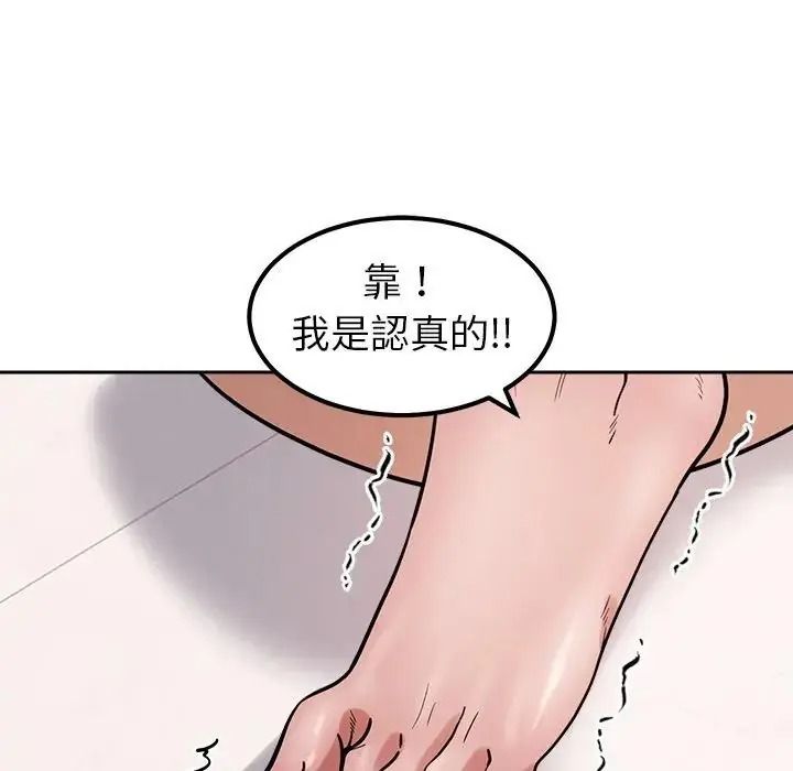 要成为男子汉 - 第29話 - page 31