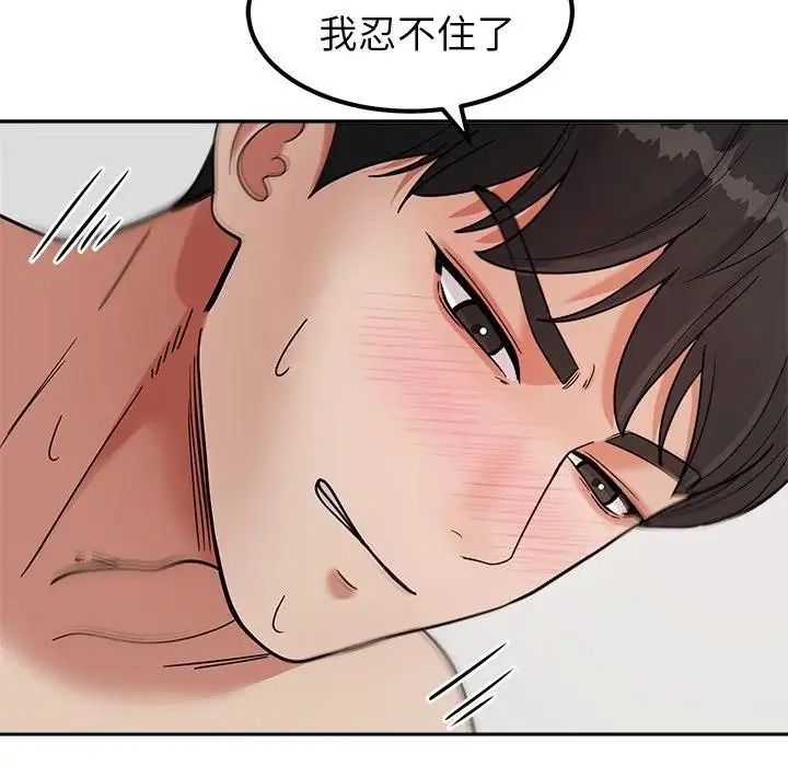 要成为男子汉 - 第29話 - page 72