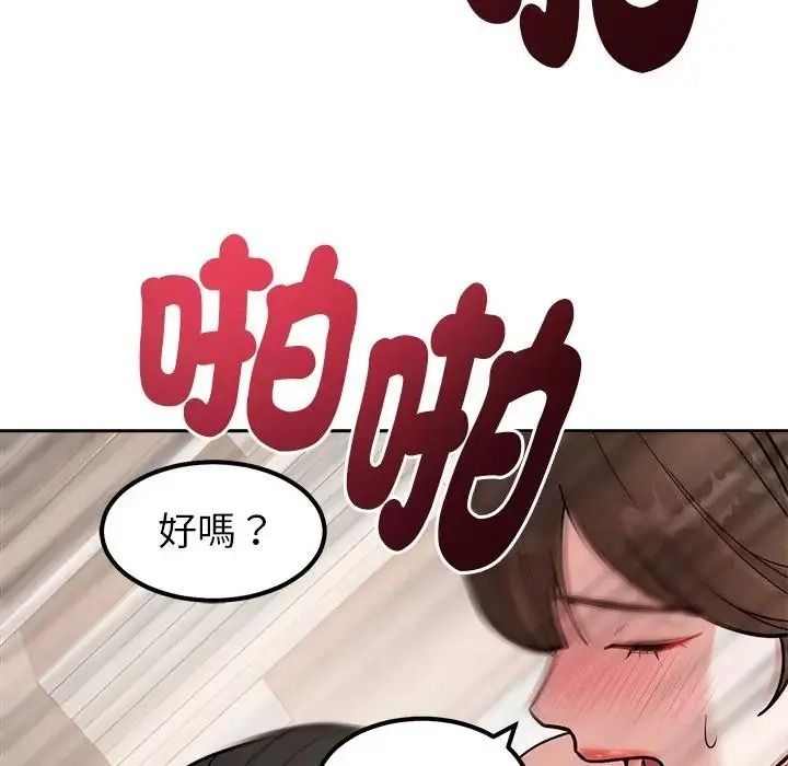要成为男子汉 - 第29話 - page 77