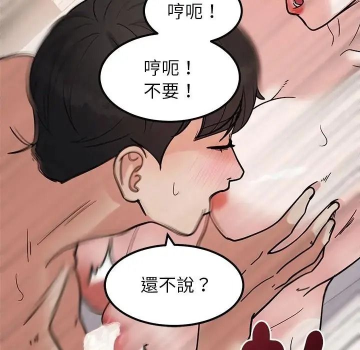 要成为男子汉 - 第29話 - page 78