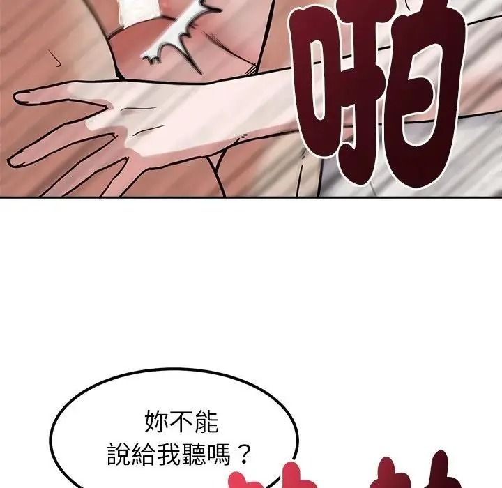 要成为男子汉 - 第29話 - page 79