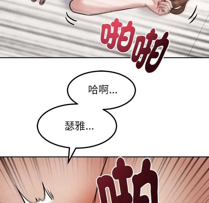 要成为男子汉 - 第29話 - page 83