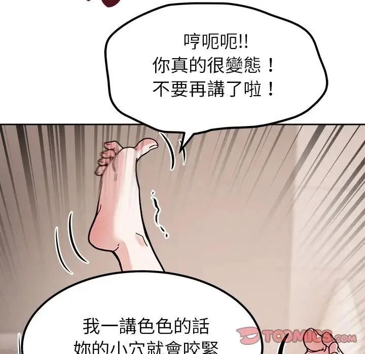 要成为男子汉 - 第29話 - page 87