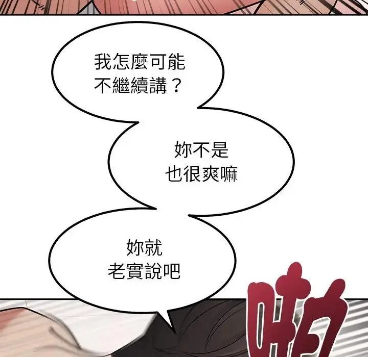 要成为男子汉 - 第29話 - page 89