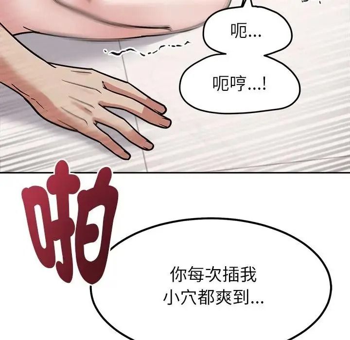 要成为男子汉 - 第29話 - page 91