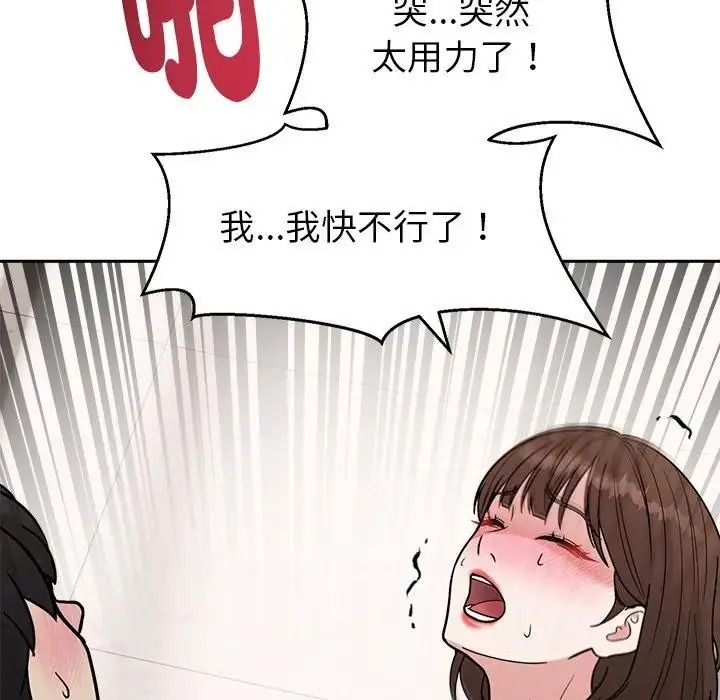 要成为男子汉 - 第29話 - page 94