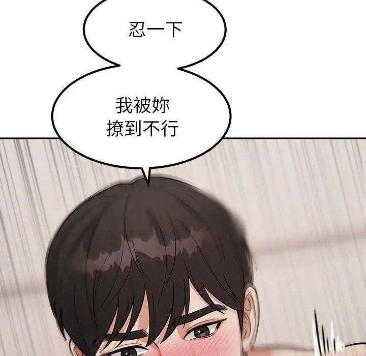 要成为男子汉 - 第29話 - page 97