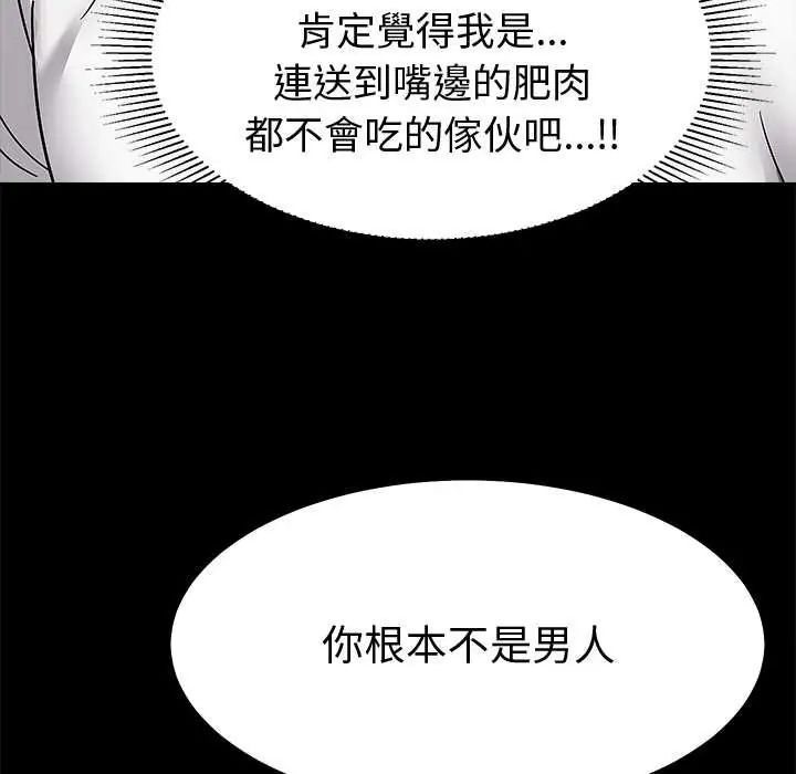 要成为男子汉 - 第14話 - page 23