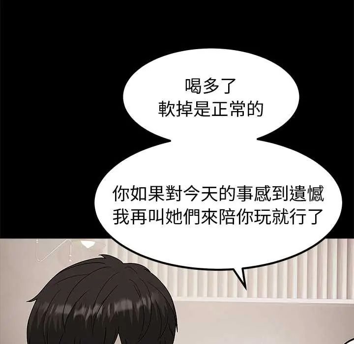 要成为男子汉 - 第14話 - page 32