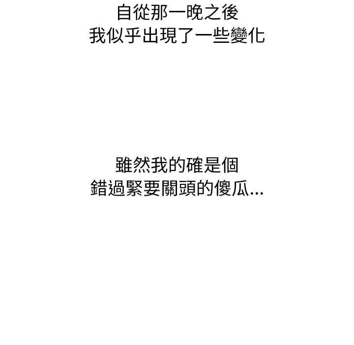 要成为男子汉 - 第14話 - page 42