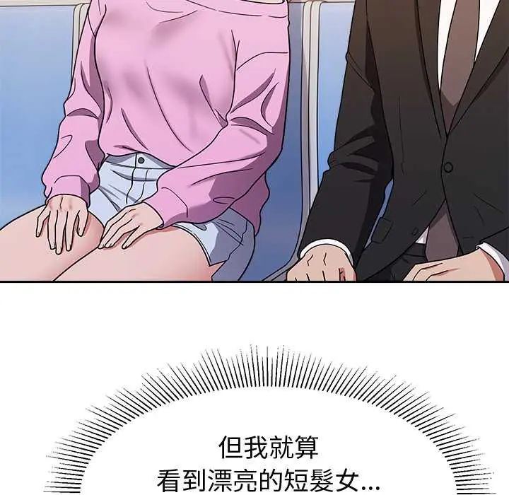 要成为男子汉 - 第14話 - page 44