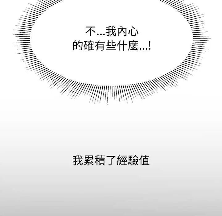 要成为男子汉 - 第14話 - page 47
