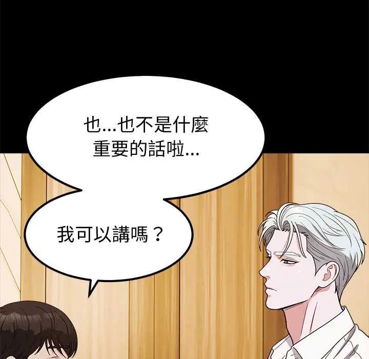 要成为男子汉 - 第14話 - page 56