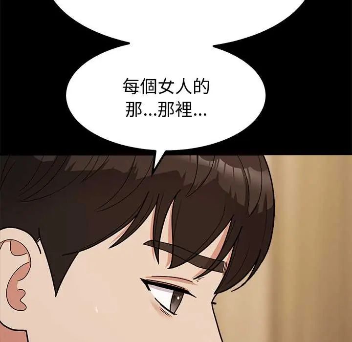 要成为男子汉 - 第14話 - page 59