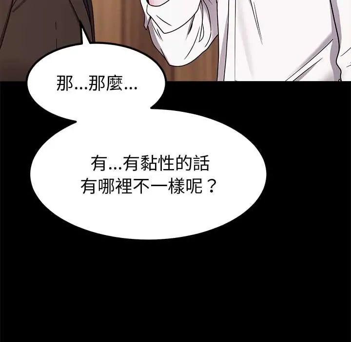 要成为男子汉 - 第14話 - page 71