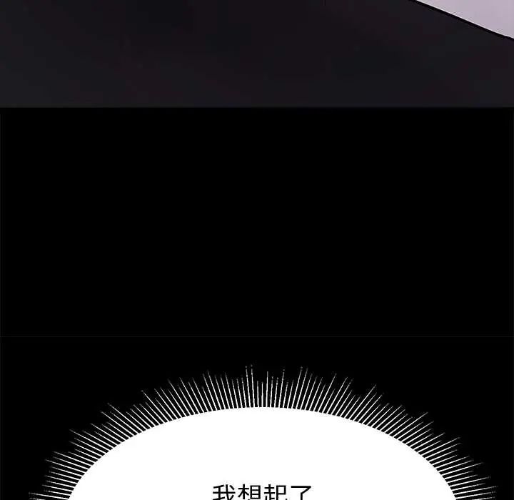 要成为男子汉 - 第14話 - page 82