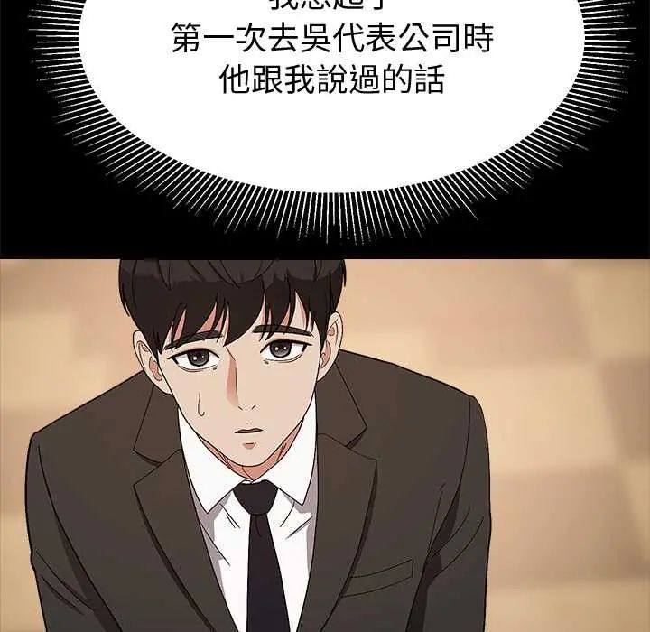 要成为男子汉 - 第14話 - page 83