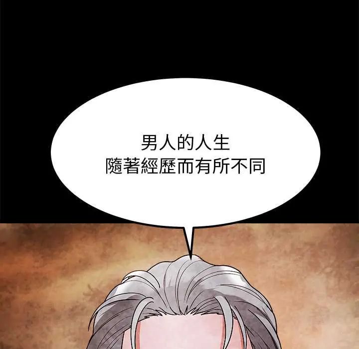 要成为男子汉 - 第14話 - page 85
