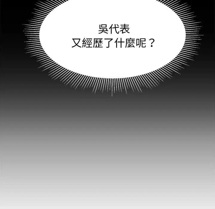 要成为男子汉 - 第14話 - page 88