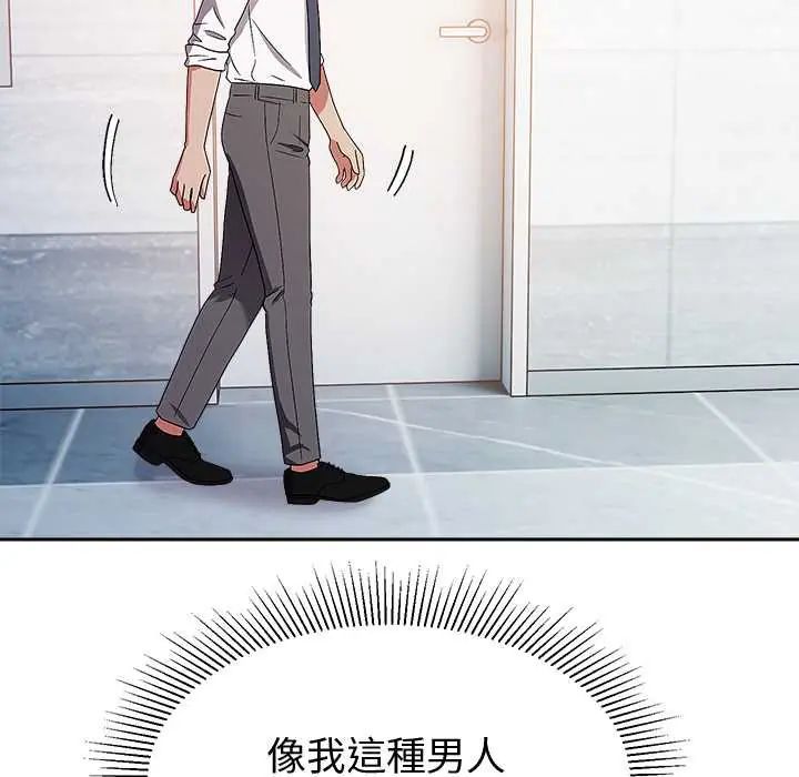 要成为男子汉 - 第14話 - page 91