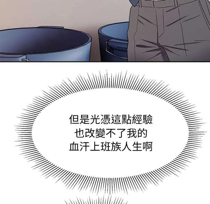 要成为男子汉 - 第14話 - page 94