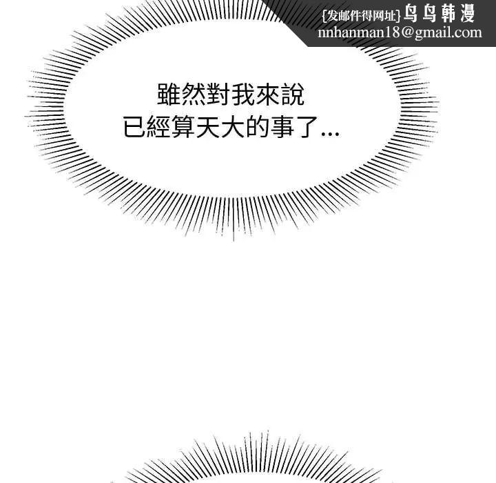 要成为男子汉 - 第14話 - page 95