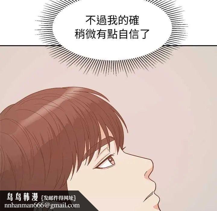 要成为男子汉 - 第14話 - page 96
