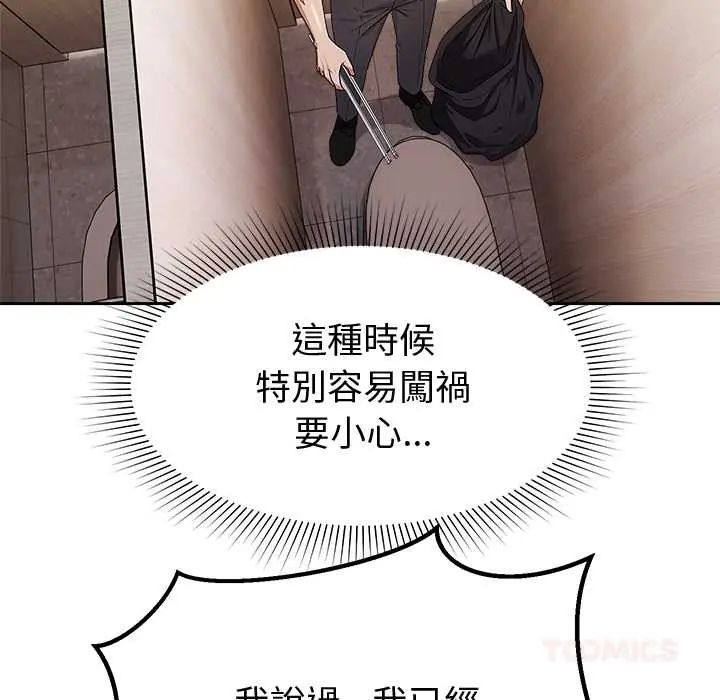 要成为男子汉 - 第14話 - page 100