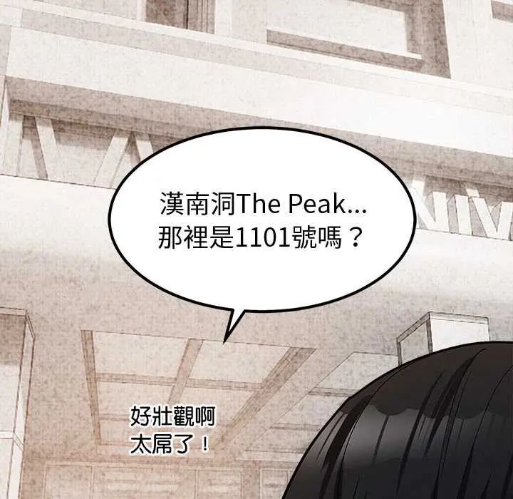 要成为男子汉 - 第14話 - page 104
