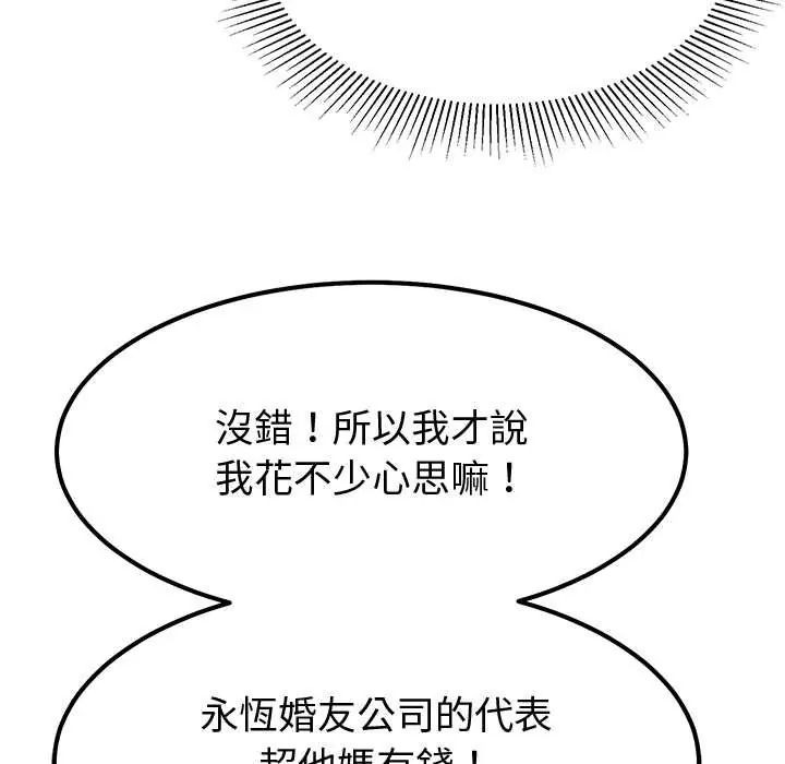 要成为男子汉 - 第14話 - page 106