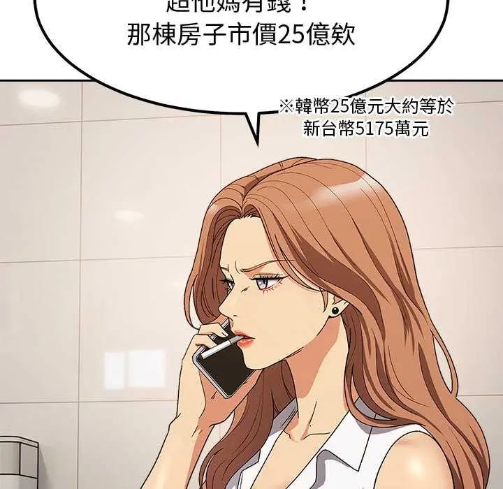 要成为男子汉 - 第14話 - page 107