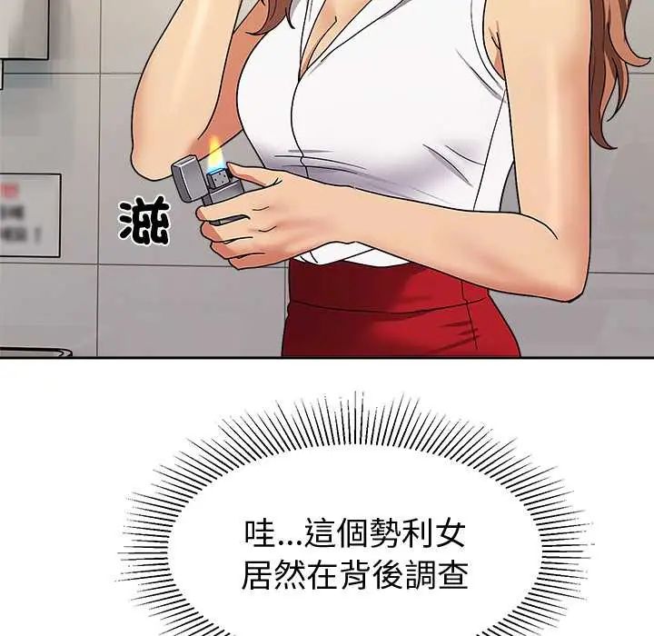 要成为男子汉 - 第14話 - page 108