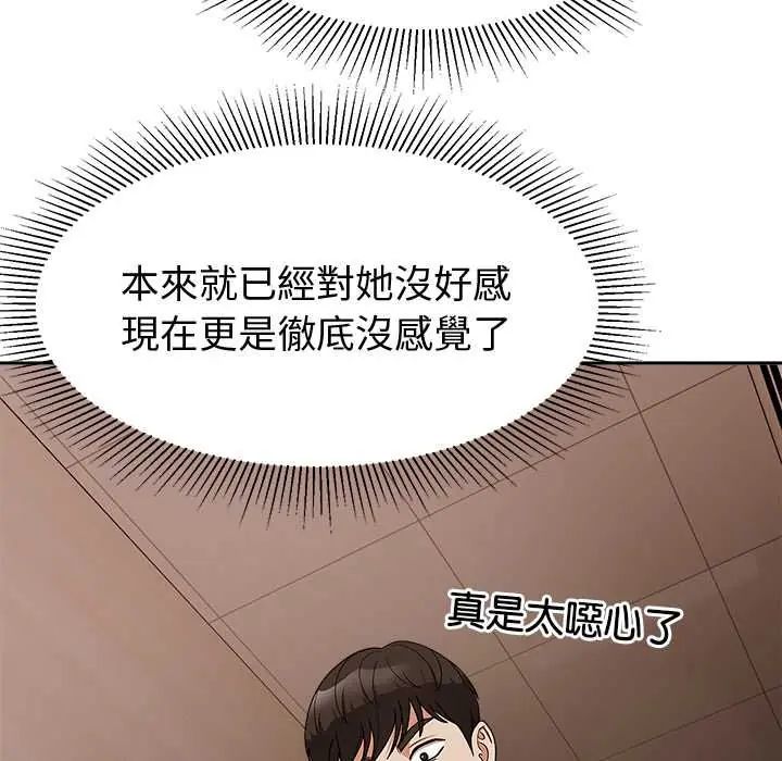 要成为男子汉 - 第14話 - page 109