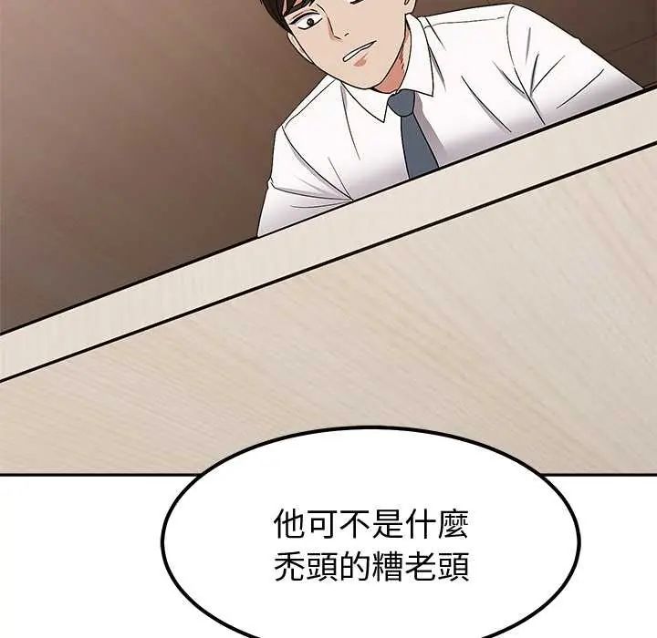 要成为男子汉 - 第14話 - page 110