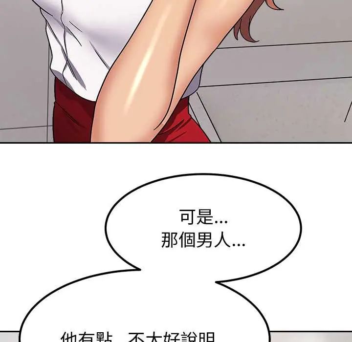 要成为男子汉 - 第14話 - page 113