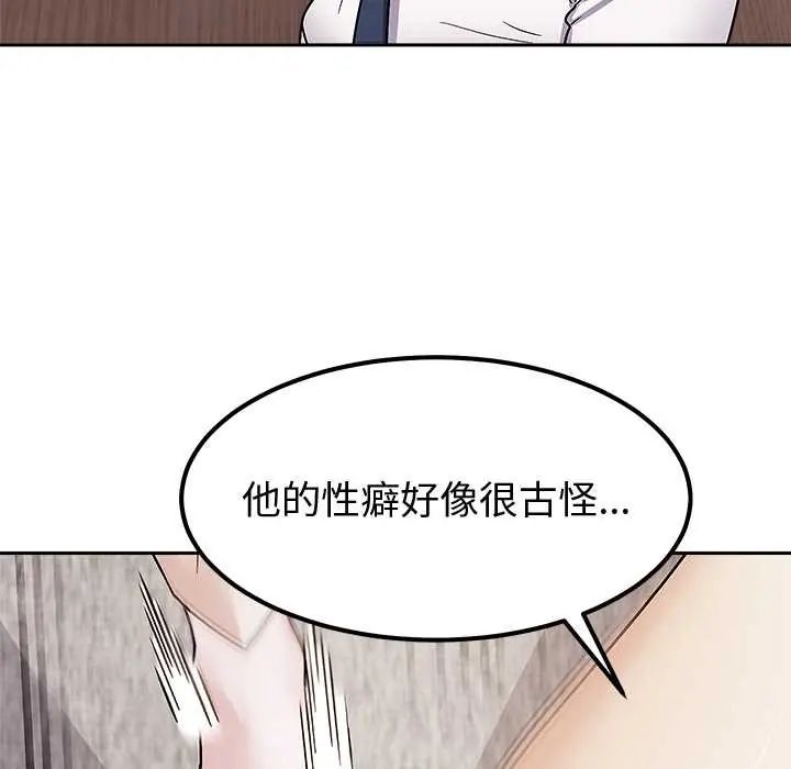 要成为男子汉 - 第14話 - page 119