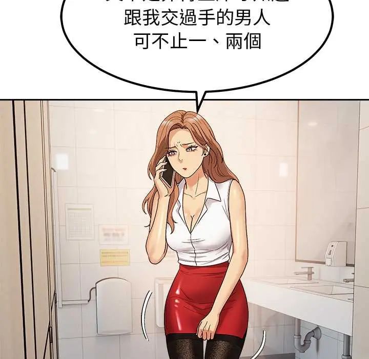 要成为男子汉 - 第14話 - page 125