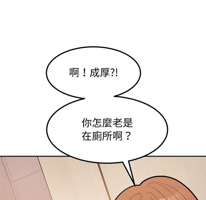 要成为男子汉 - 第14話 - page 127